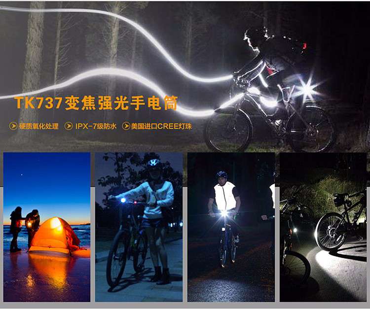戶外騎行強光手電筒實拍圖 戶外騎行強光手電筒實拍圖
