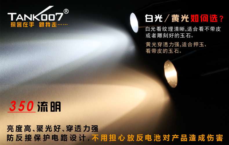 新手收藏家必用珠寶玉石鑒定工具——TANK007照玉手電筒！