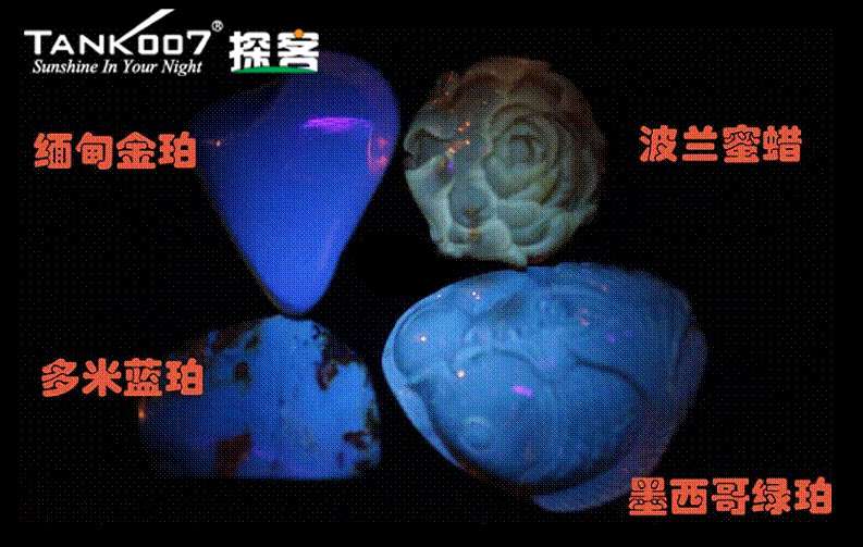 網(wǎng)上用紫光手電鑒定琥珀的帖子這么多，哪個(gè)是真假？